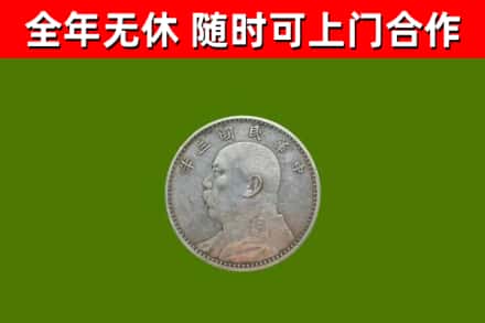 洛龙回收袁大头